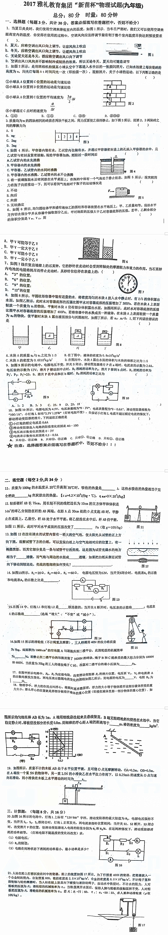 雅礼新苗杯暨理实班考试物理试卷