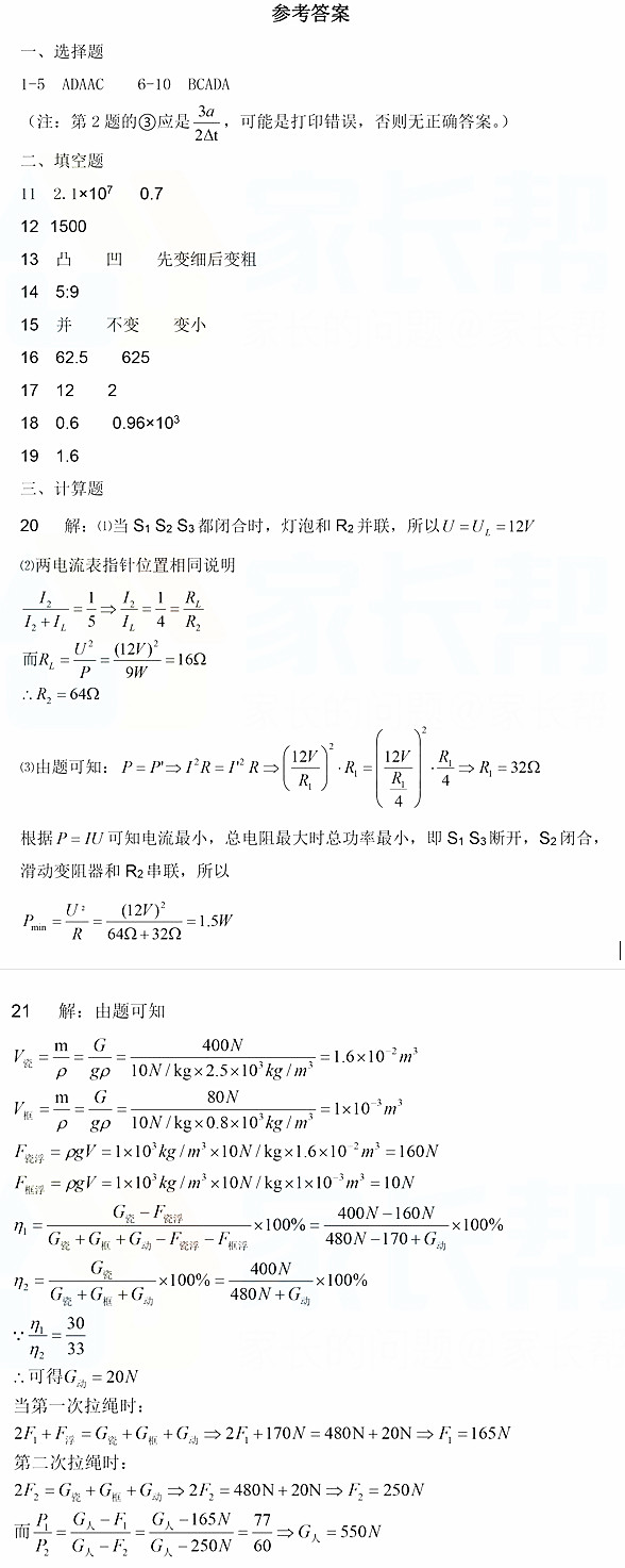 雅礼新苗杯暨理实班考试物理试卷答案