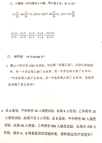 麓山国际新初一拓展班选拔数学试卷（二）