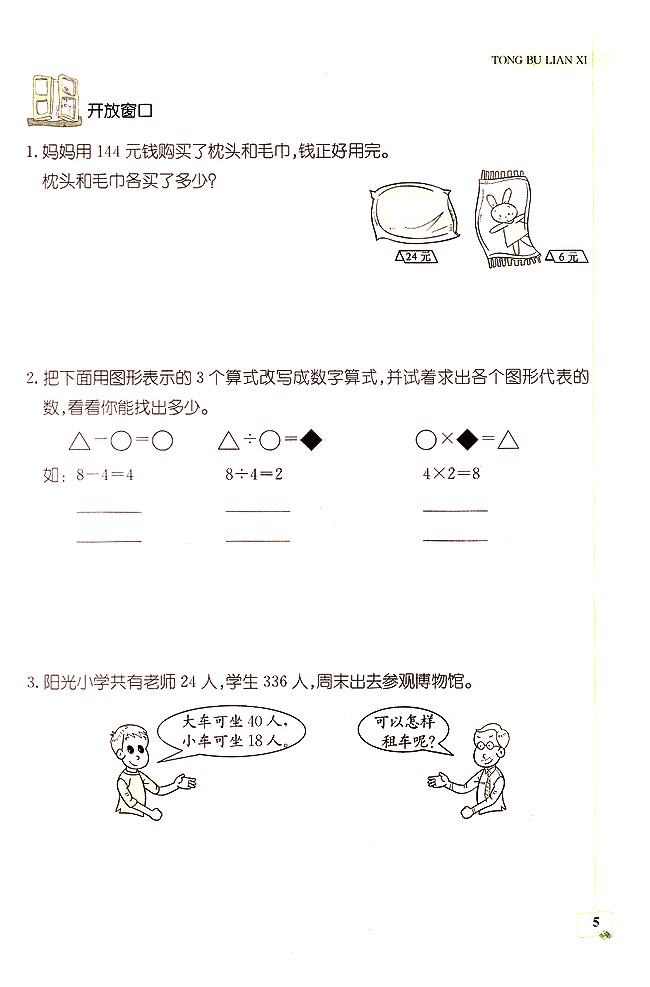 2018长沙四年级数学下册单元配套练习:四则运算（三）