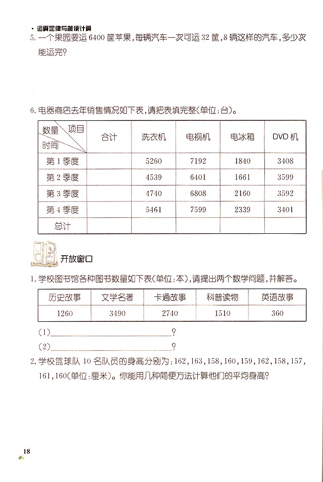 2018长沙四年级数学下册单元配套练习:简便运算（一）