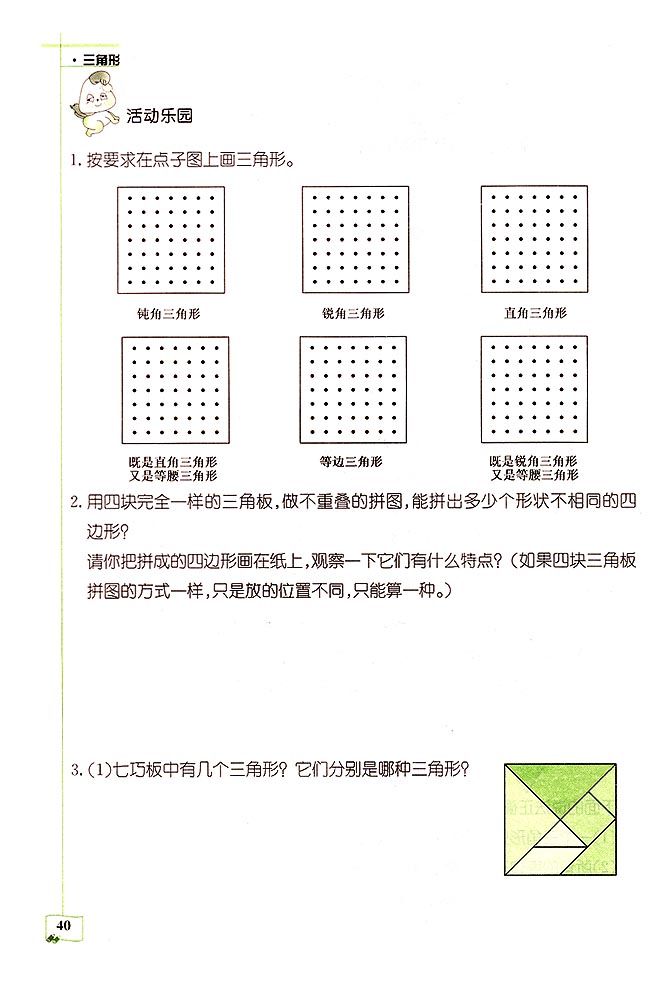 2018长沙四年级数学下册单元配套练习:三角形（二）