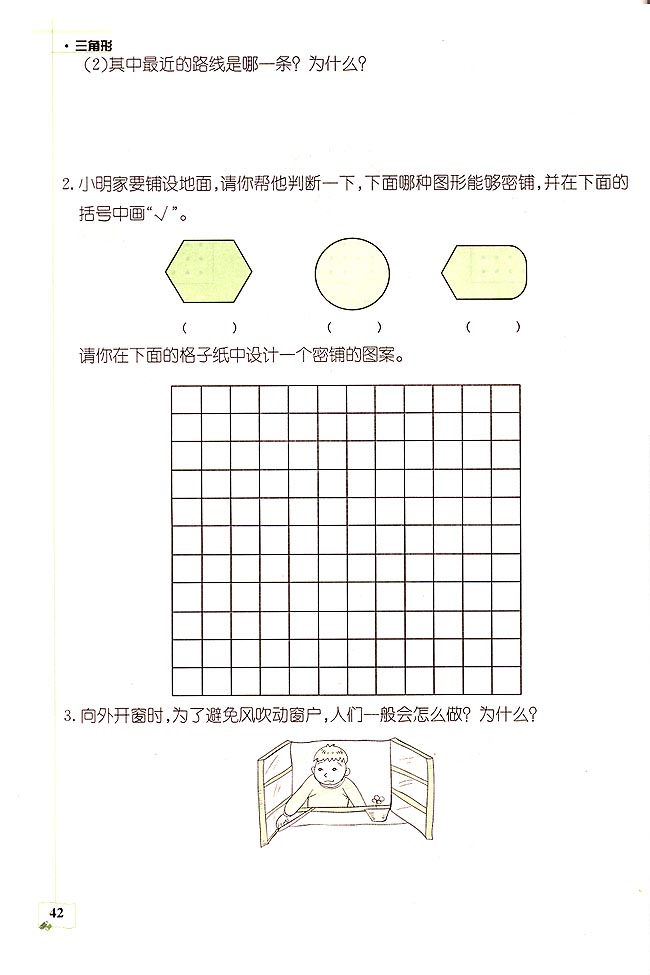 2018长沙四年级数学下册单元配套练习:三角形（三）