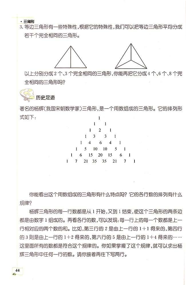 2018长沙四年级数学下册单元配套练习:三角形（三）