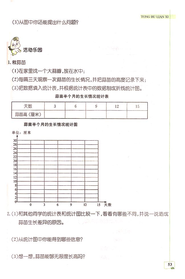 2018长沙四年级数学下册单元配套练习:统计练习（一）