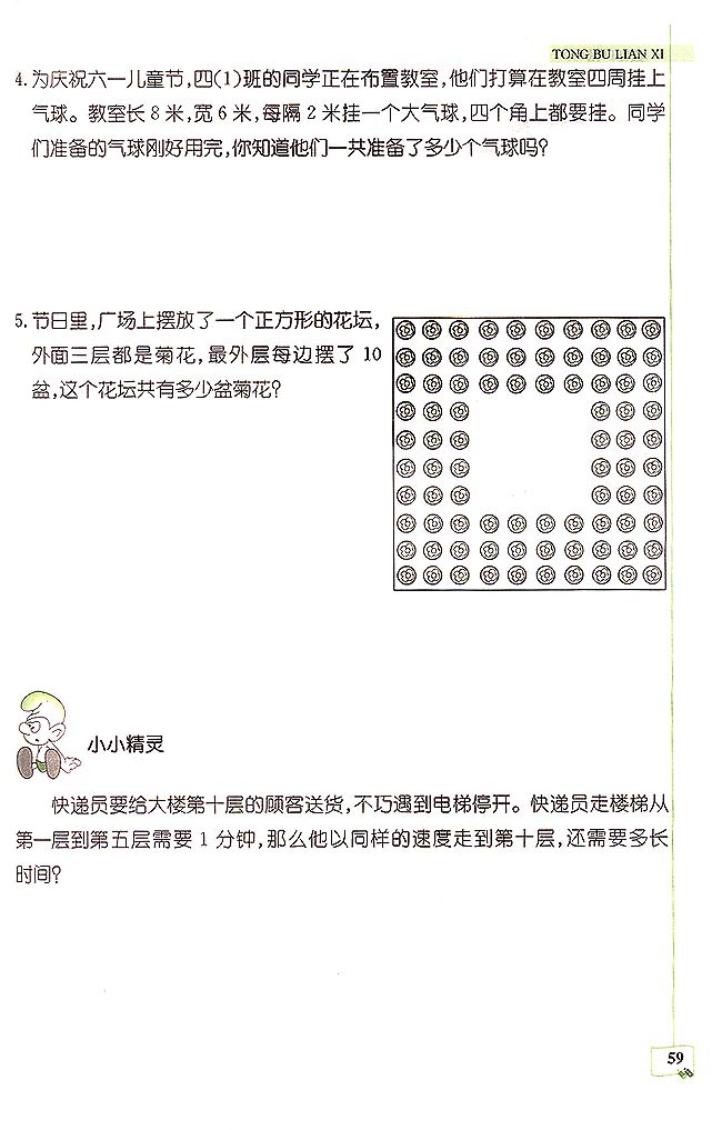 2018长沙四年级数学下册单元配套练习:数学广角（二）