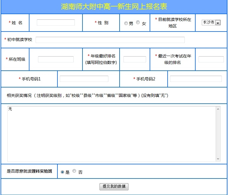 湖南师大附中理实班报名启动