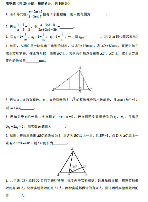 长沙市南雅中学理实班考试数学试题