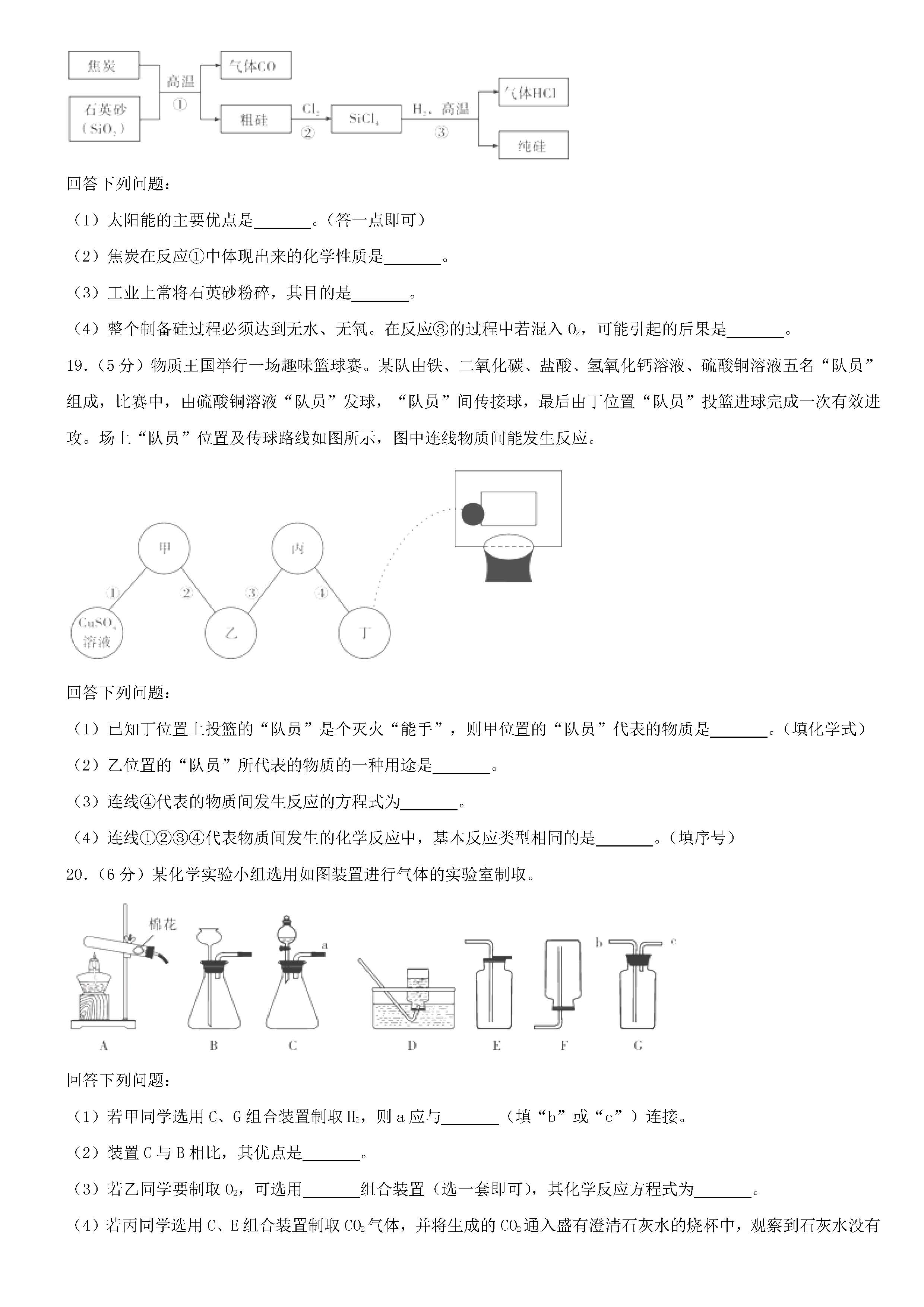 2018眉山中考化学答案图片版