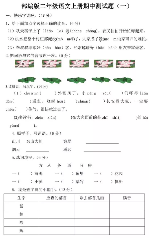 部编版二年级语文上册期中测试题及答案