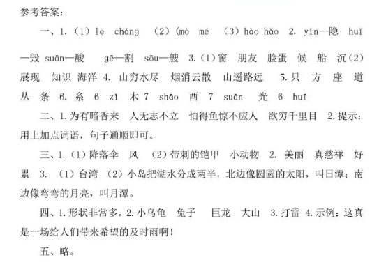 部编版二年级语文上册期中测试题及答案