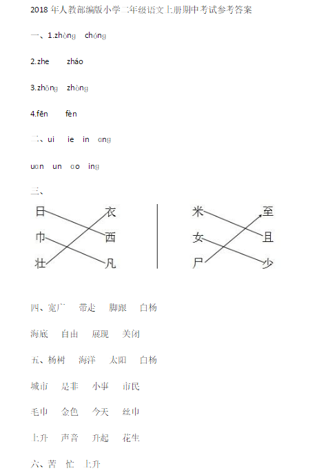 部编版二年级语文上册期中测试题及答案（四）