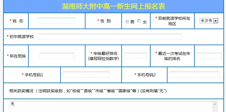 长沙四大名校理实班报名开始啦，附报名小技巧！