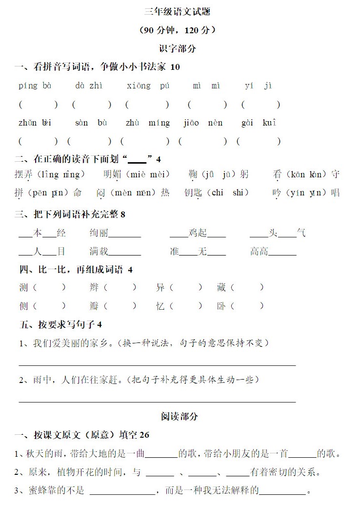 2018长沙三年级语文上册期中测试题及答案（三）