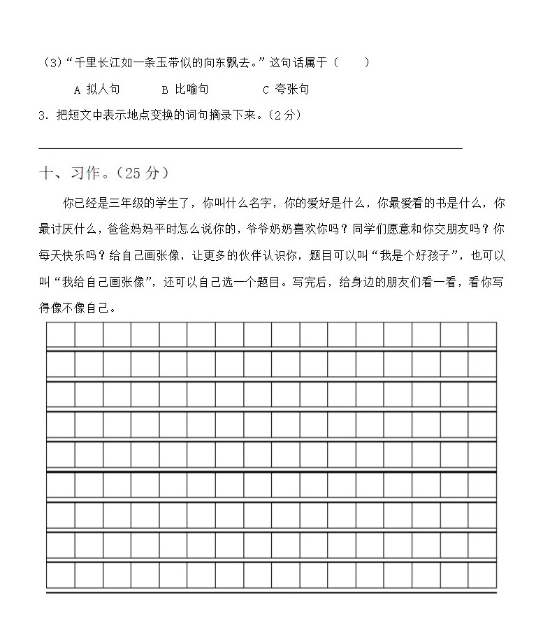 2018长沙三年级语文上册期中测试题及答案（四）