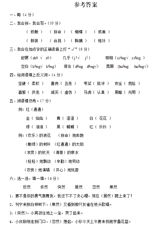 2018长沙三年级语文上册期中测试题及答案（四）