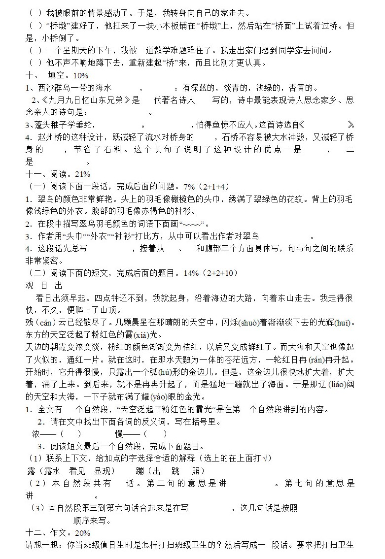 长沙新东方少儿频道为大家带来人教版三年级上册期中考试试题及答案，供各位学生参考练习。提前两周，每周做一张模拟卷，也就是完成1-2张模拟卷。模拟卷一般都是针对考纲出的，做模拟卷不是为了押题，而是为了熟悉考点。