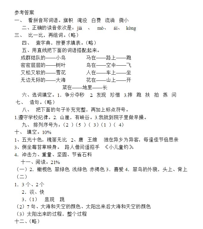 人教版语文五年级上册表格式教案_小学五年级语文上册教案表格式_小学五年级语文上册教案表格式