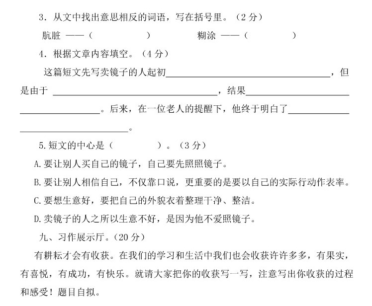 三年级语文上册期中测试题及答案（七）