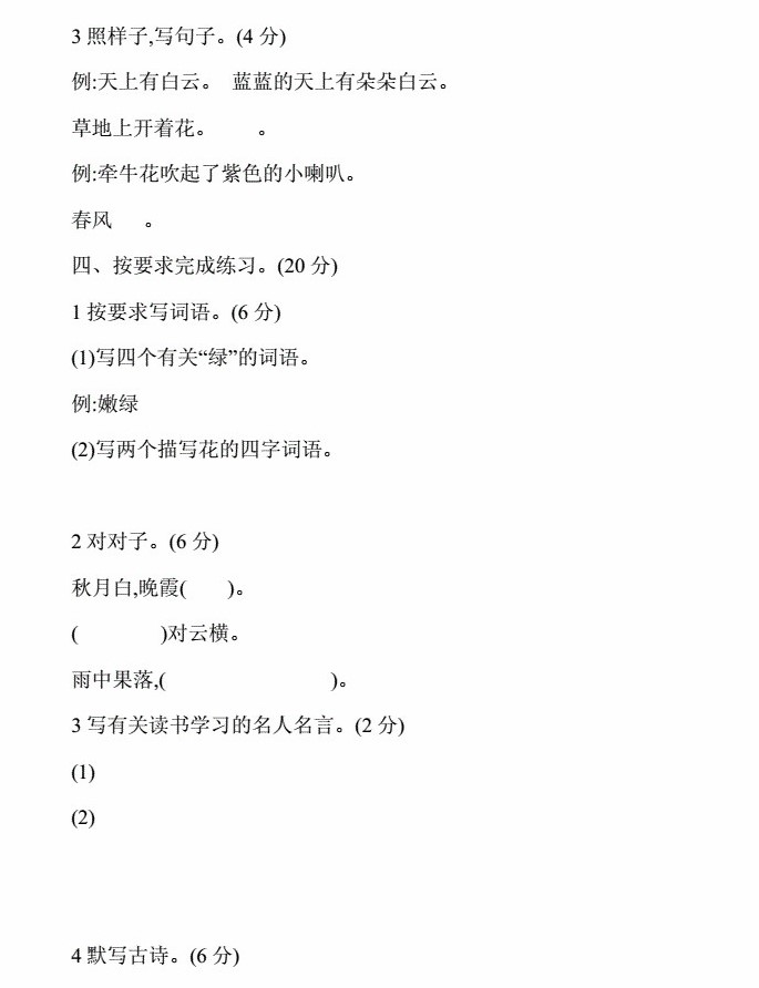 长沙新东方少儿频道为大家带来人教版三年级上册期中考试试题及答案，供各位学生参考练习。基础知识部分的字音、字形、词义及默写等内容，同学们可准备好一本基础知识的摘录本。在平时做练习或听老师讲课时，一遇到自己不曾掌握的语音、词语、成语、标点用法、病句识别法等都随时记录，且时常翻阅，熟记于心，坚持一段时间，定会有成效。