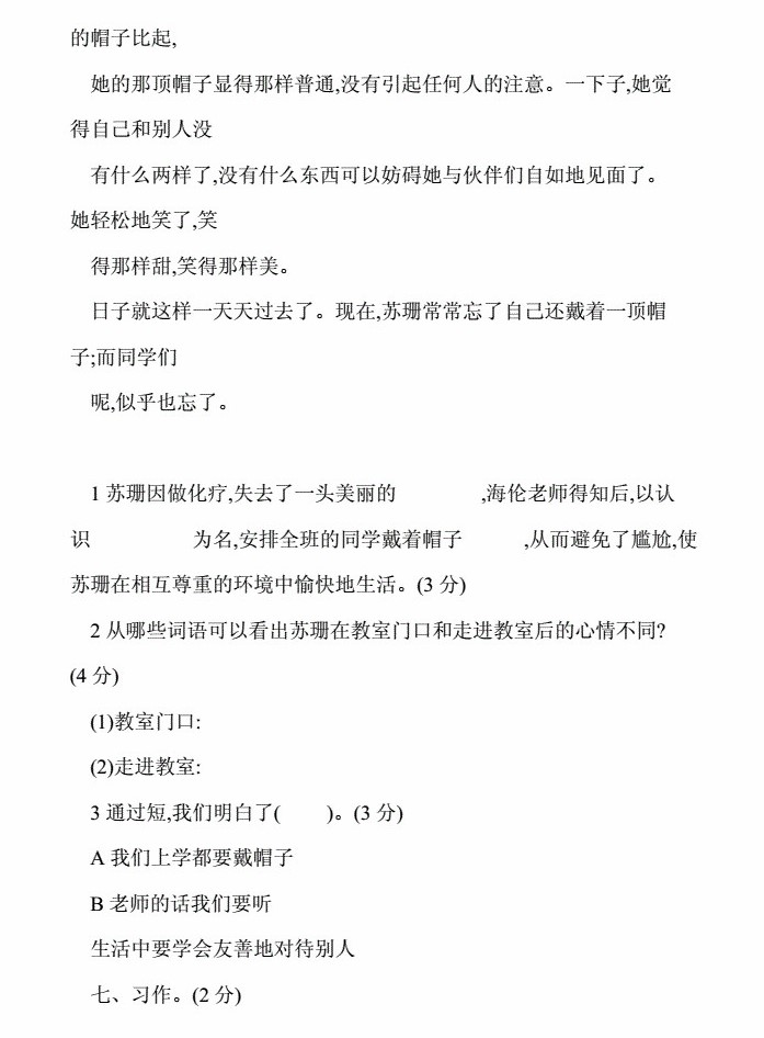 长沙新东方少儿频道为大家带来人教版三年级上册期中考试试题及答案，供各位学生参考练习。基础知识部分的字音、字形、词义及默写等内容，同学们可准备好一本基础知识的摘录本。在平时做练习或听老师讲课时，一遇到自己不曾掌握的语音、词语、成语、标点用法、病句识别法等都随时记录，且时常翻阅，熟记于心，坚持一段时间，定会有成效。