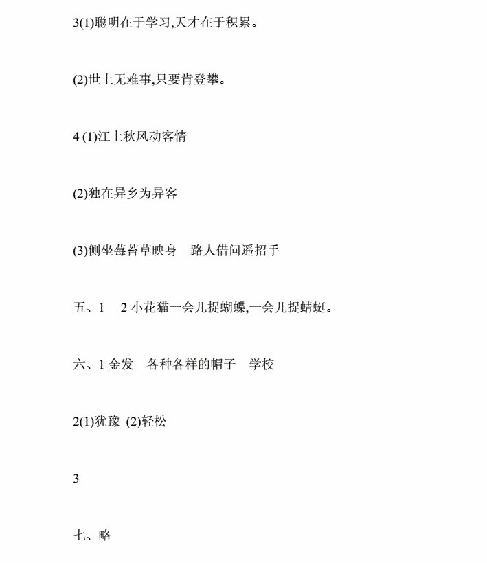 长沙新东方少儿频道为大家带来人教版三年级上册期中考试试题及答案，供各位学生参考练习。基础知识部分的字音、字形、词义及默写等内容，同学们可准备好一本基础知识的摘录本。在平时做练习或听老师讲课时，一遇到自己不曾掌握的语音、词语、成语、标点用法、病句识别法等都随时记录，且时常翻阅，熟记于心，坚持一段时间，定会有成效。