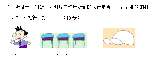 根据孩子实际情况，针对他们在学习上的薄弱环节制定切实可行的复习计划，合理安排复习时间，长沙新东方少儿频道为广大家长学生带来三年级外研社版英语期中试卷，供各位参考!