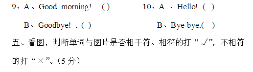 来三年级外研社版英语期中试卷，供各位参考!