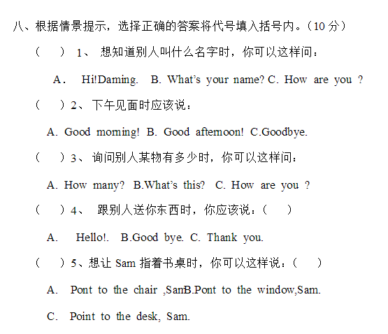 来三年级外研社版英语期中试卷，供各位参考!