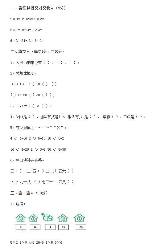 二年级数学上册期中测试题及答案