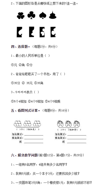 二年级数学上册期中测试题及答案