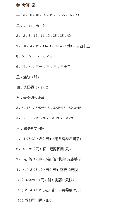 二年级数学上册期中测试题及答案