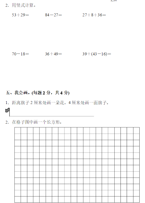 二年级数学上册期中测试题及答案（二）