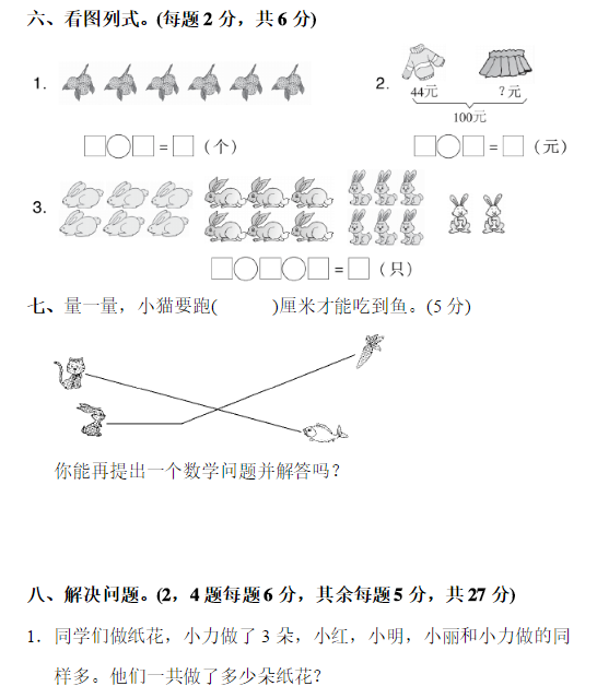 二年级数学上册期中测试题及答案（二）