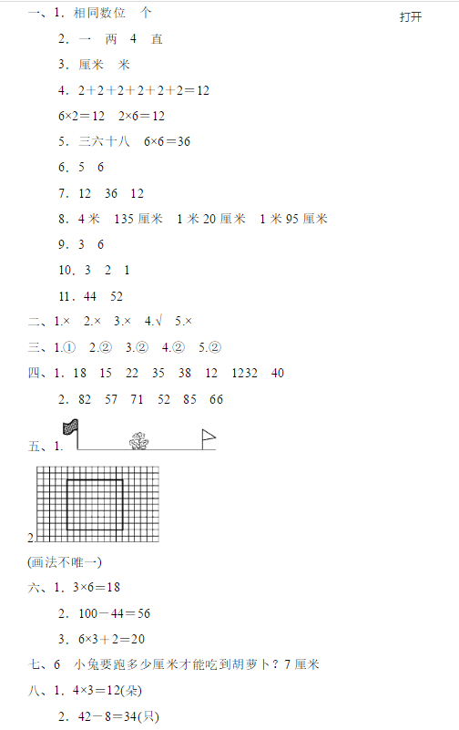 二年级数学上册期中测试题及答案（二）