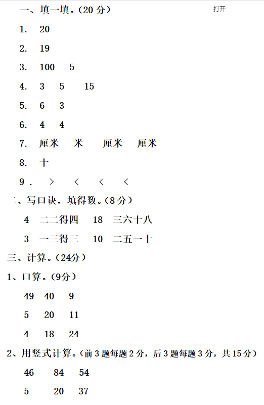 二年级数学上册期中测试题及答案（四）