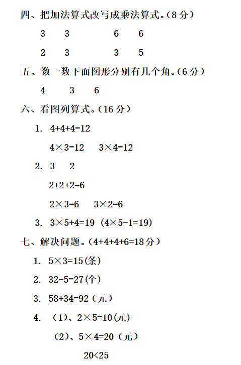 二年级数学上册期中测试题及答案（四）