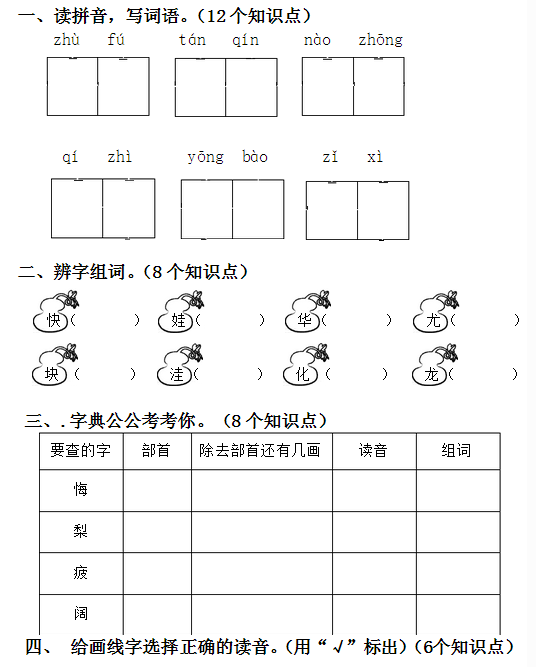 二年级语文上册期中测试题