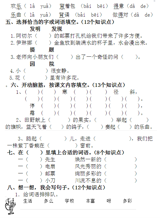 二年级语文上册期中测试题