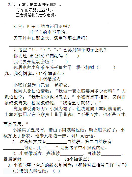 二年级语文上册期中测试题