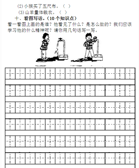 二年级语文上册期中测试题