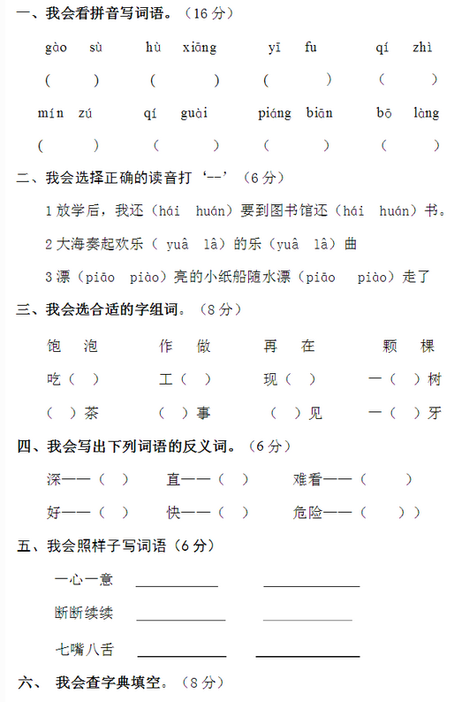 二年级语文上册期中测试题