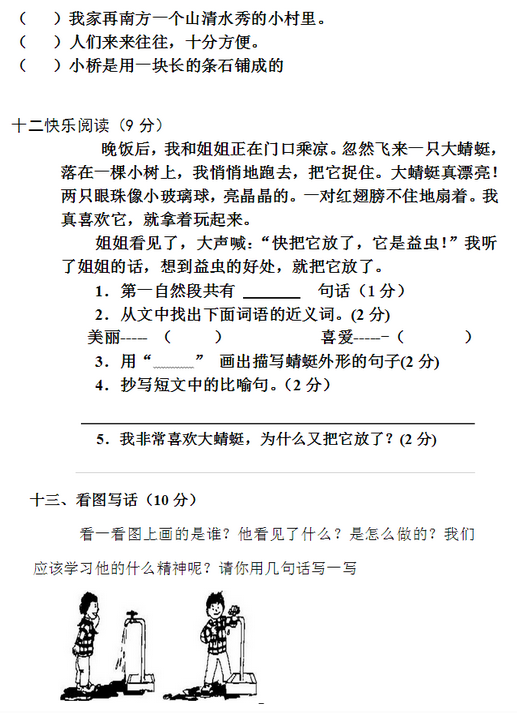 二年级语文上册期中测试题