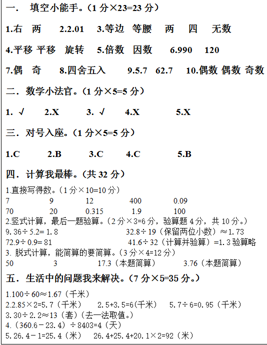 五年级数学上册期中测试题及答案