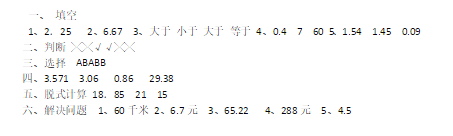 五年级数学上册期中测试题及答案