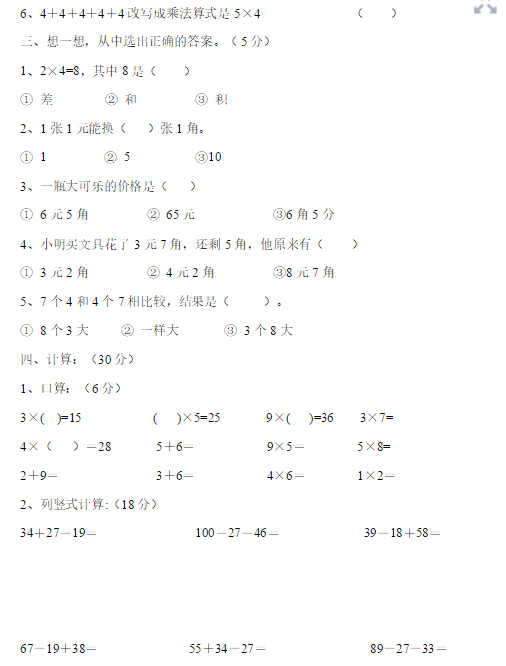 二年级数学上册期中测试题