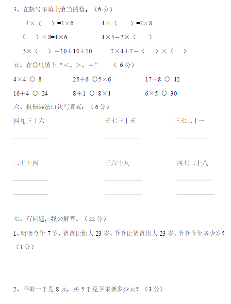 二年级数学上册期中测试题