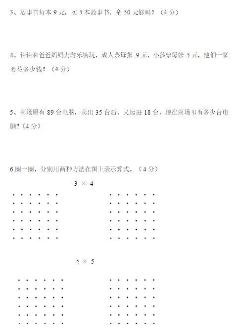 二年级数学上册期中测试题