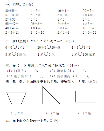 二年级数学上册期中测试题