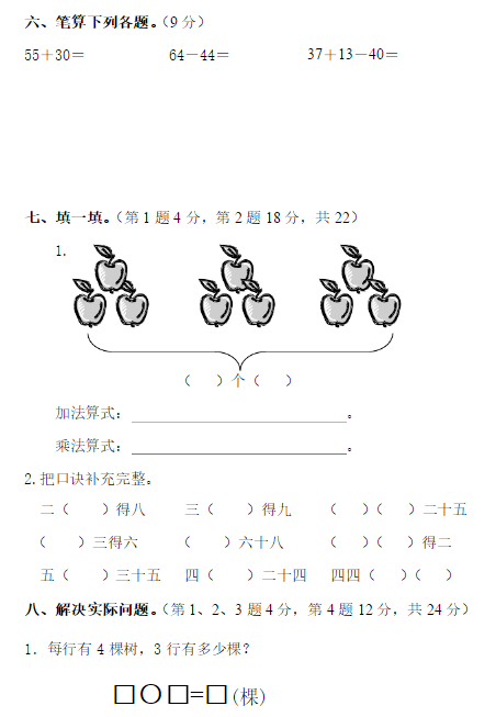 二年级数学上册期中测试题